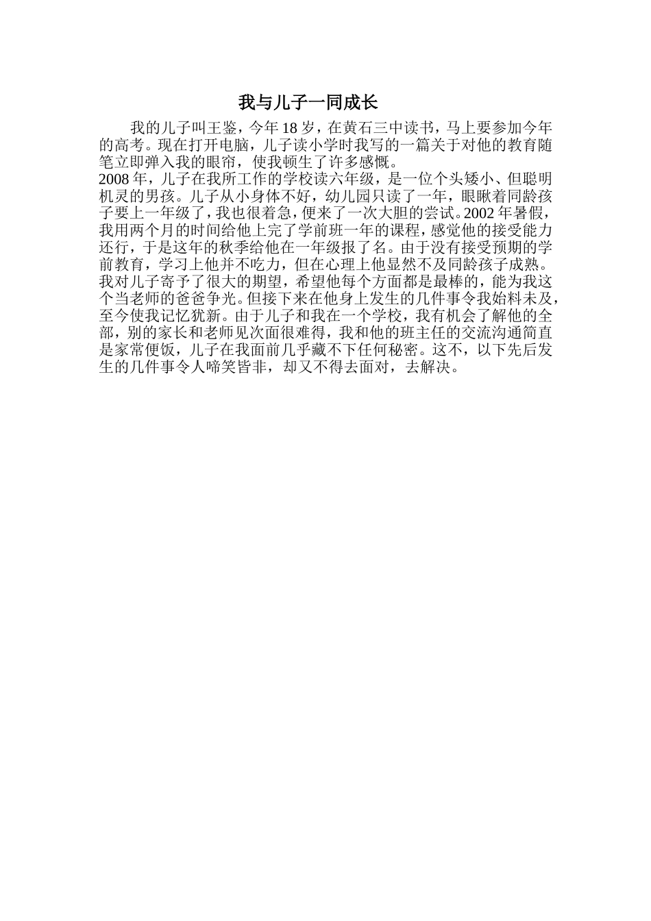家教故事：我与儿子一同成长_第1页