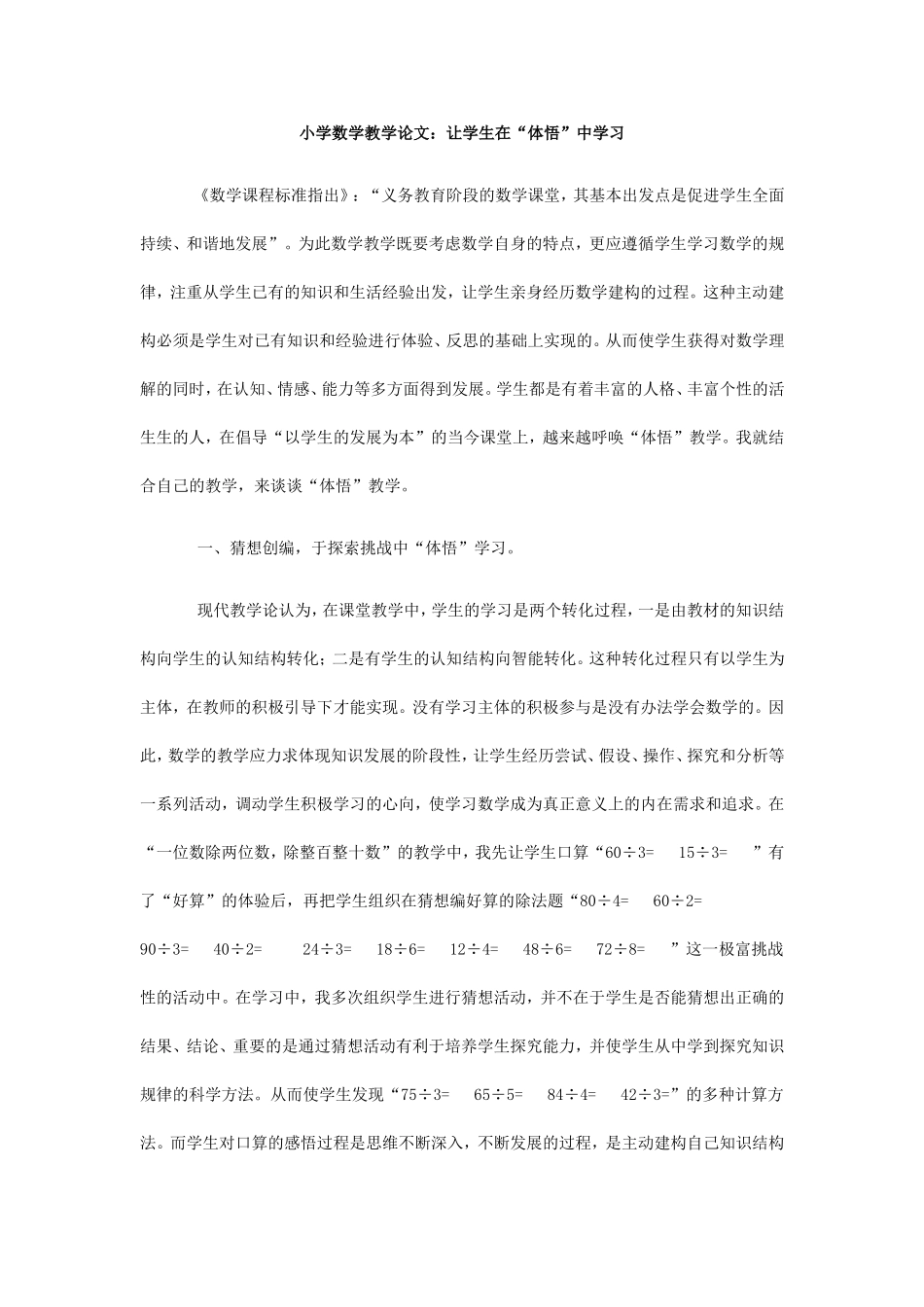 小学数学教学论文：让学生在“体悟”中学习_第1页