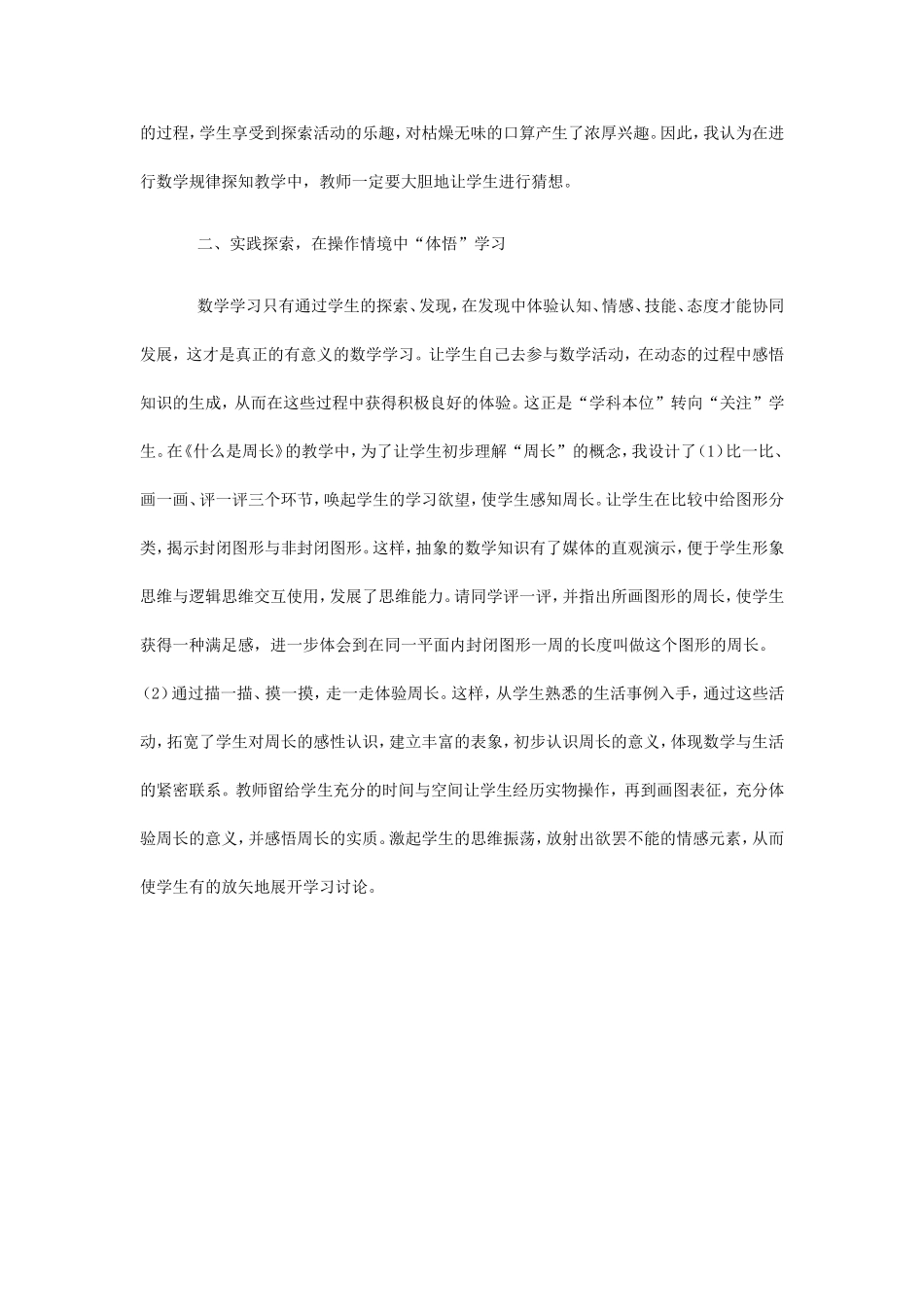 小学数学教学论文：让学生在“体悟”中学习_第2页
