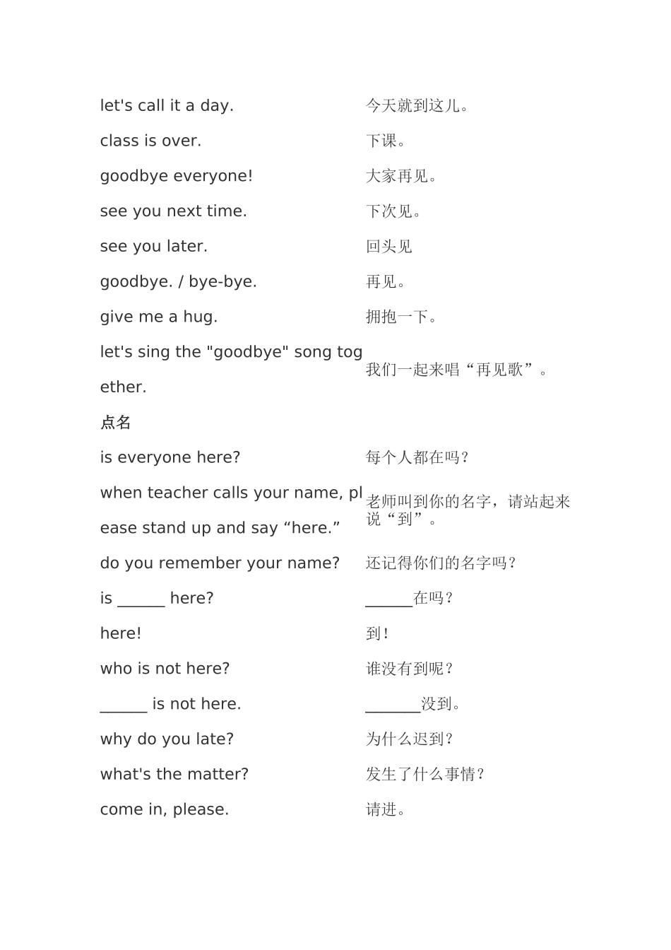 小学英语教师常用课堂用语_第2页