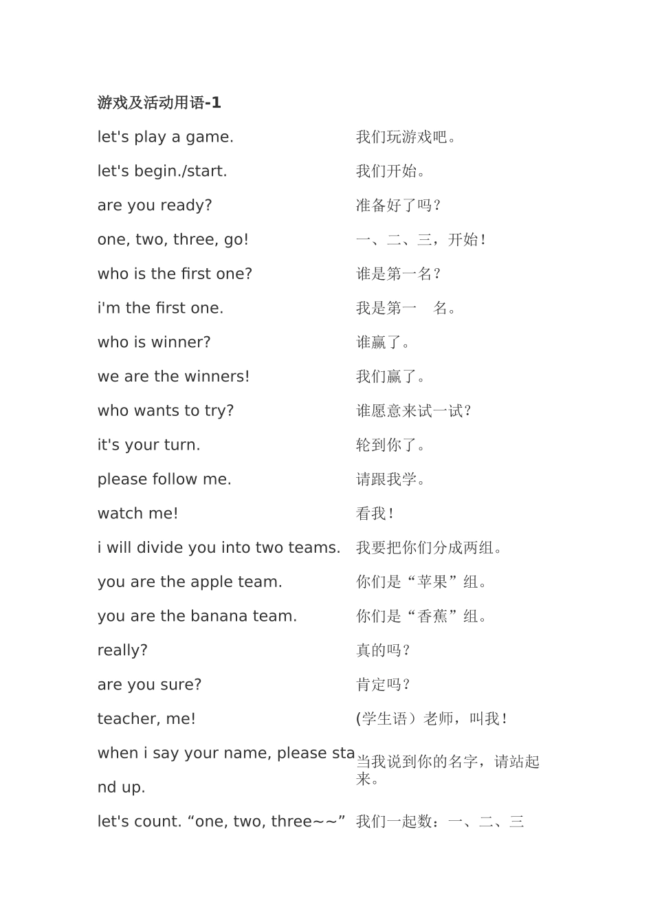 小学英语教师常用课堂用语_第3页