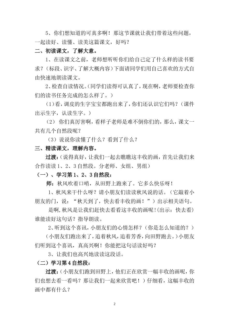 《丰收的画》教学设计_第2页