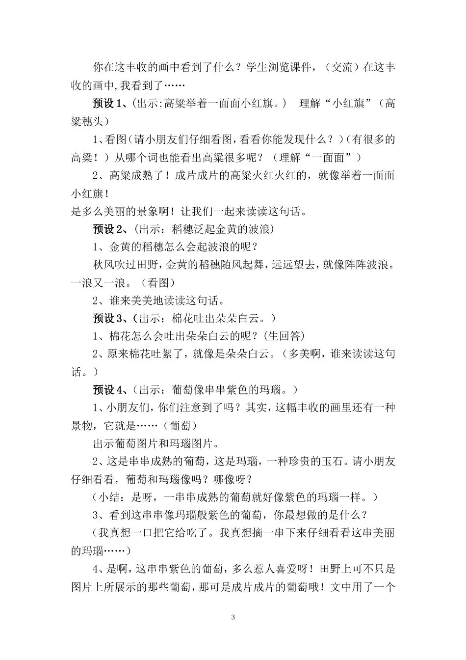 《丰收的画》教学设计_第3页