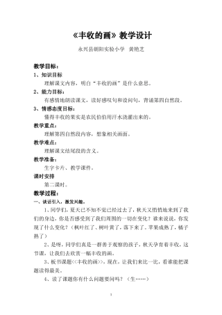 《丰收的画》教学设计