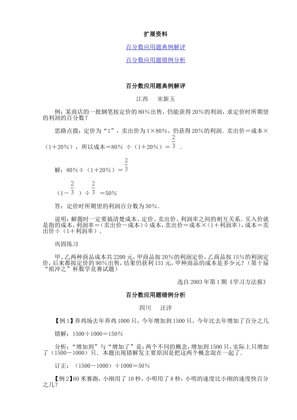 人教版小学六年级上53扩展资料_第1页