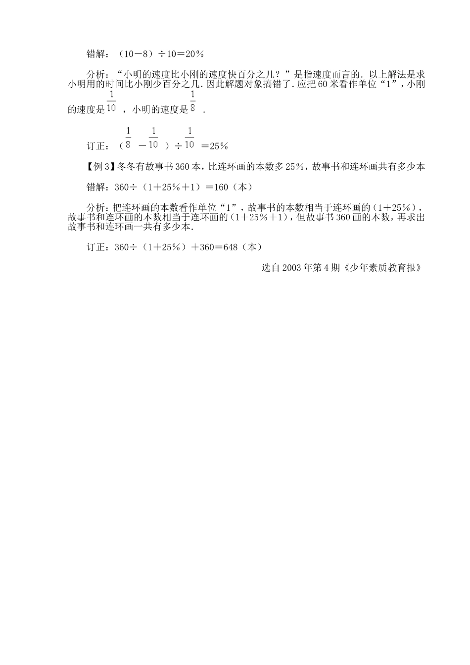 人教版小学六年级上53扩展资料_第2页