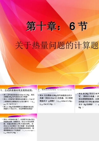 节燃料的利用和环境保护热量计算