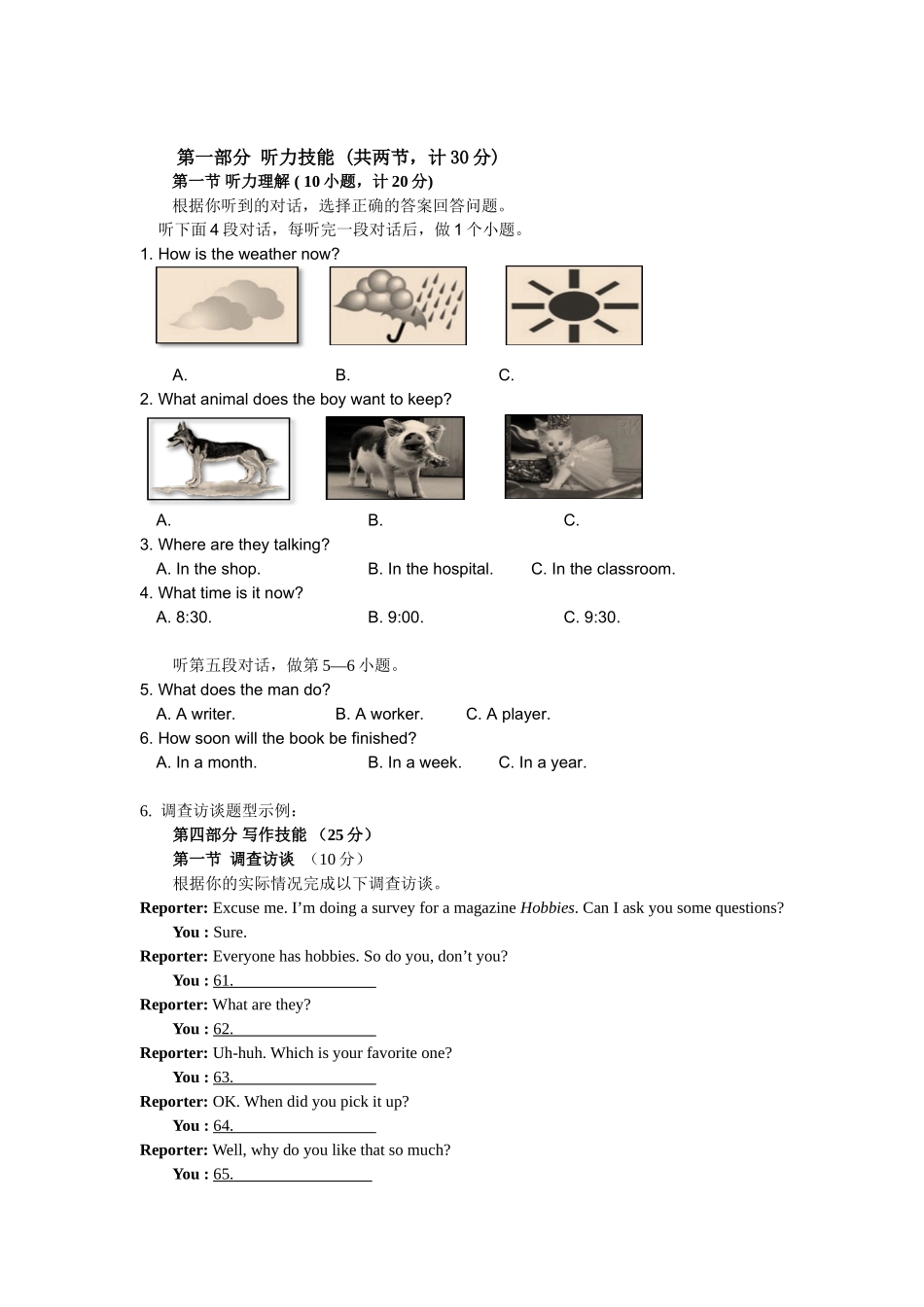 2014年中考建议试卷结构_第2页