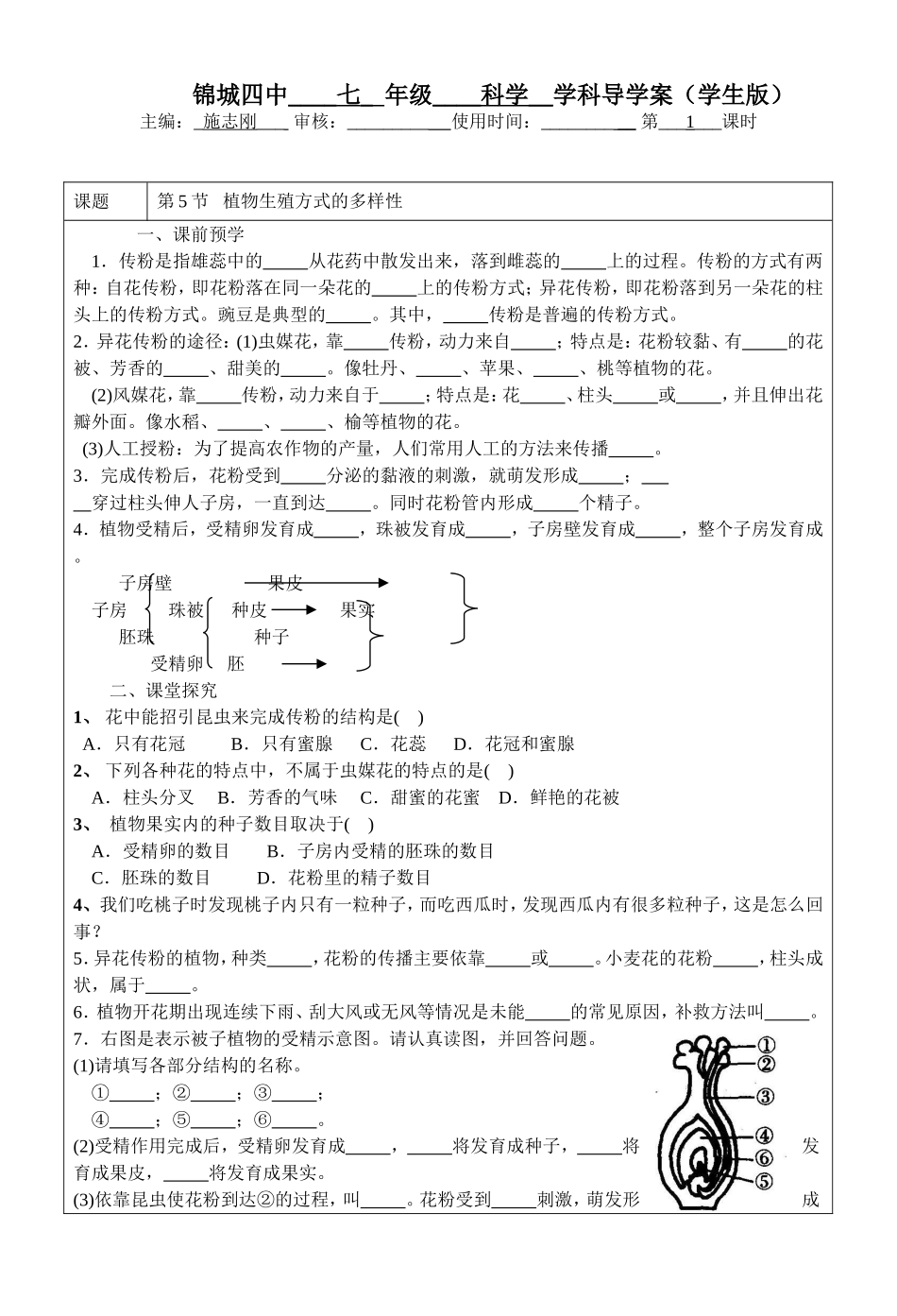 植物生殖方式的多样性1_第1页