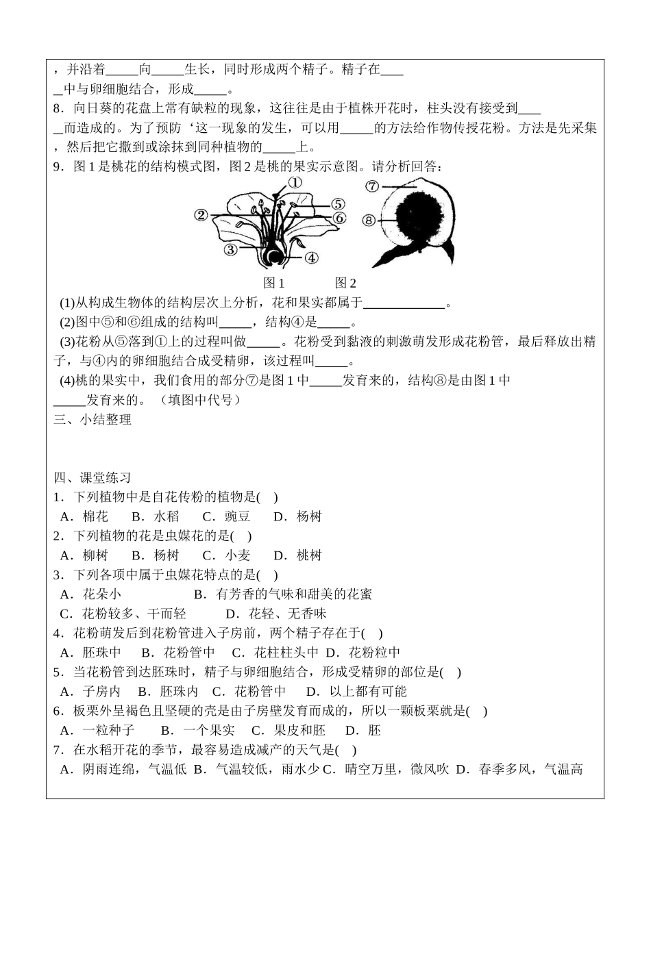 植物生殖方式的多样性1_第2页