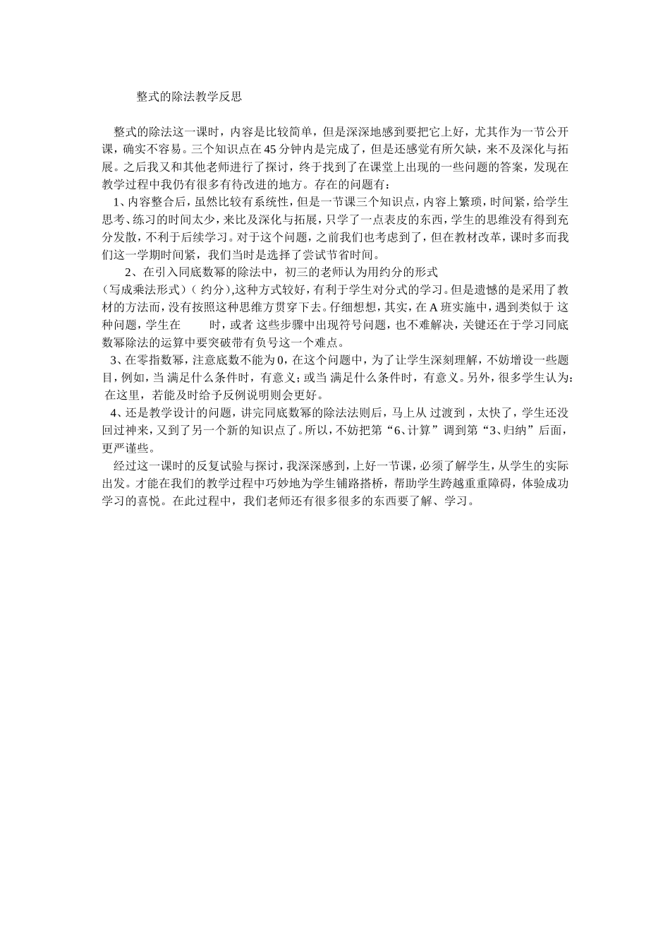 整式的课后反思_第1页