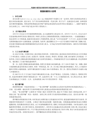 我国的新四大发明