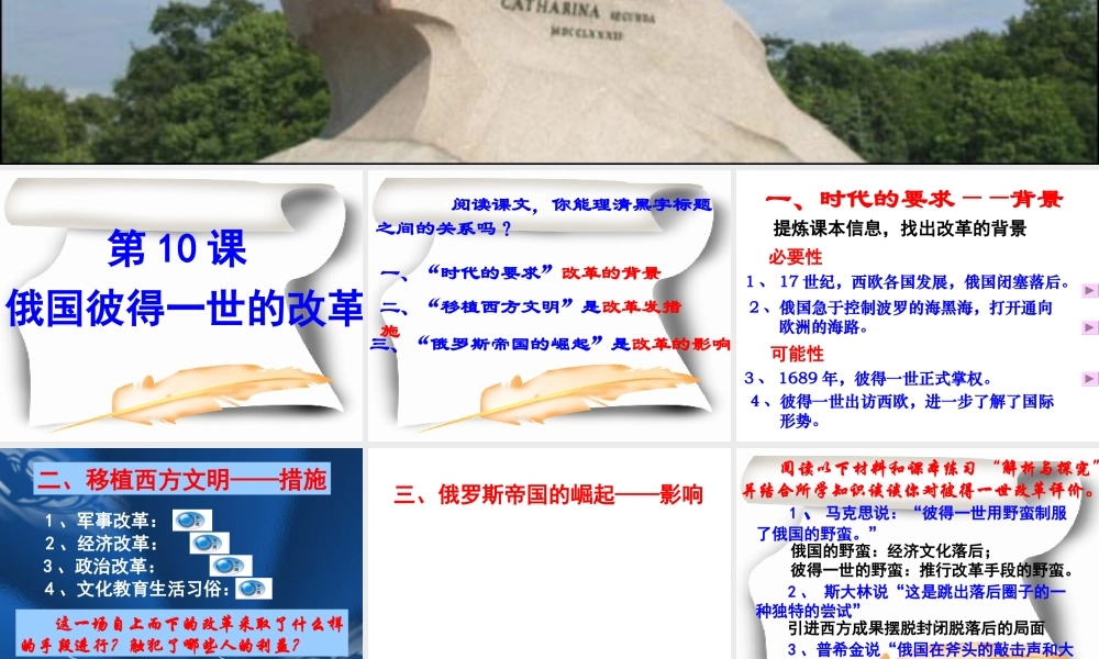 彼得一世的改革