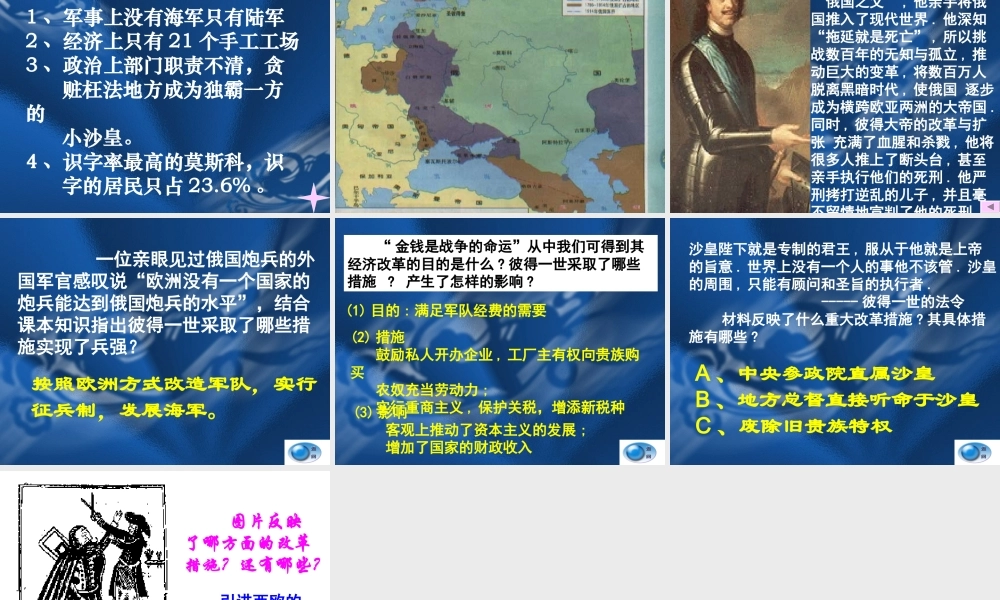 彼得一世的改革