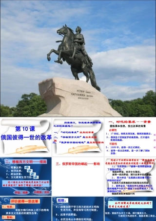 彼得一世的改革