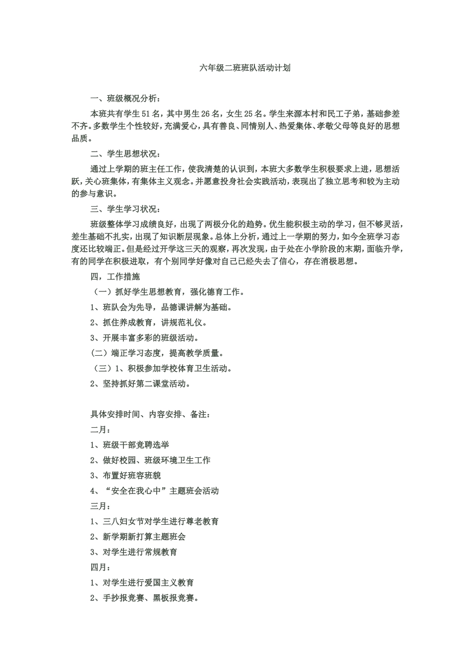 六（2）班队计划_第1页