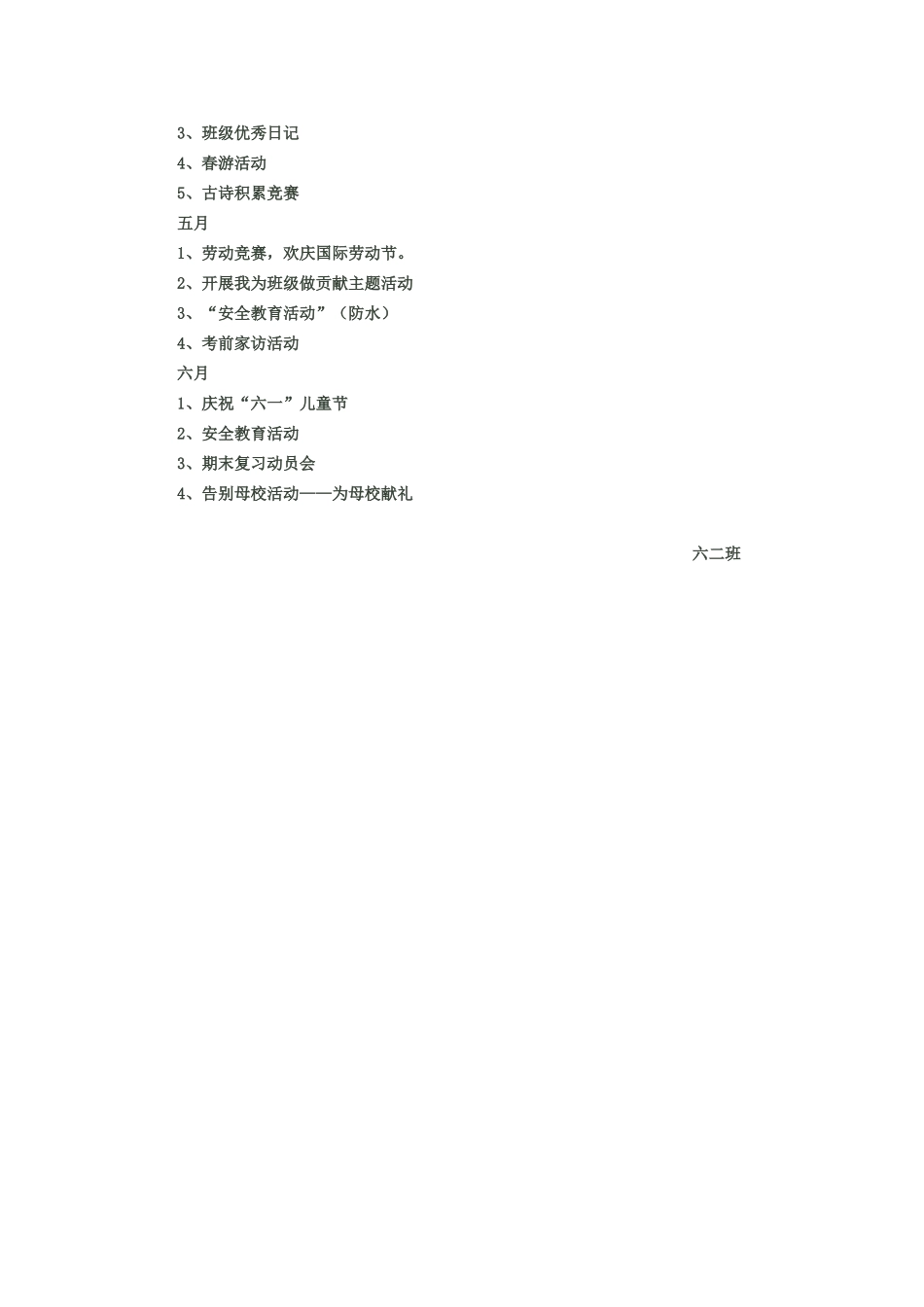 六（2）班队计划_第2页