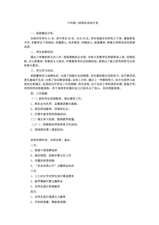 六（2）班队计划