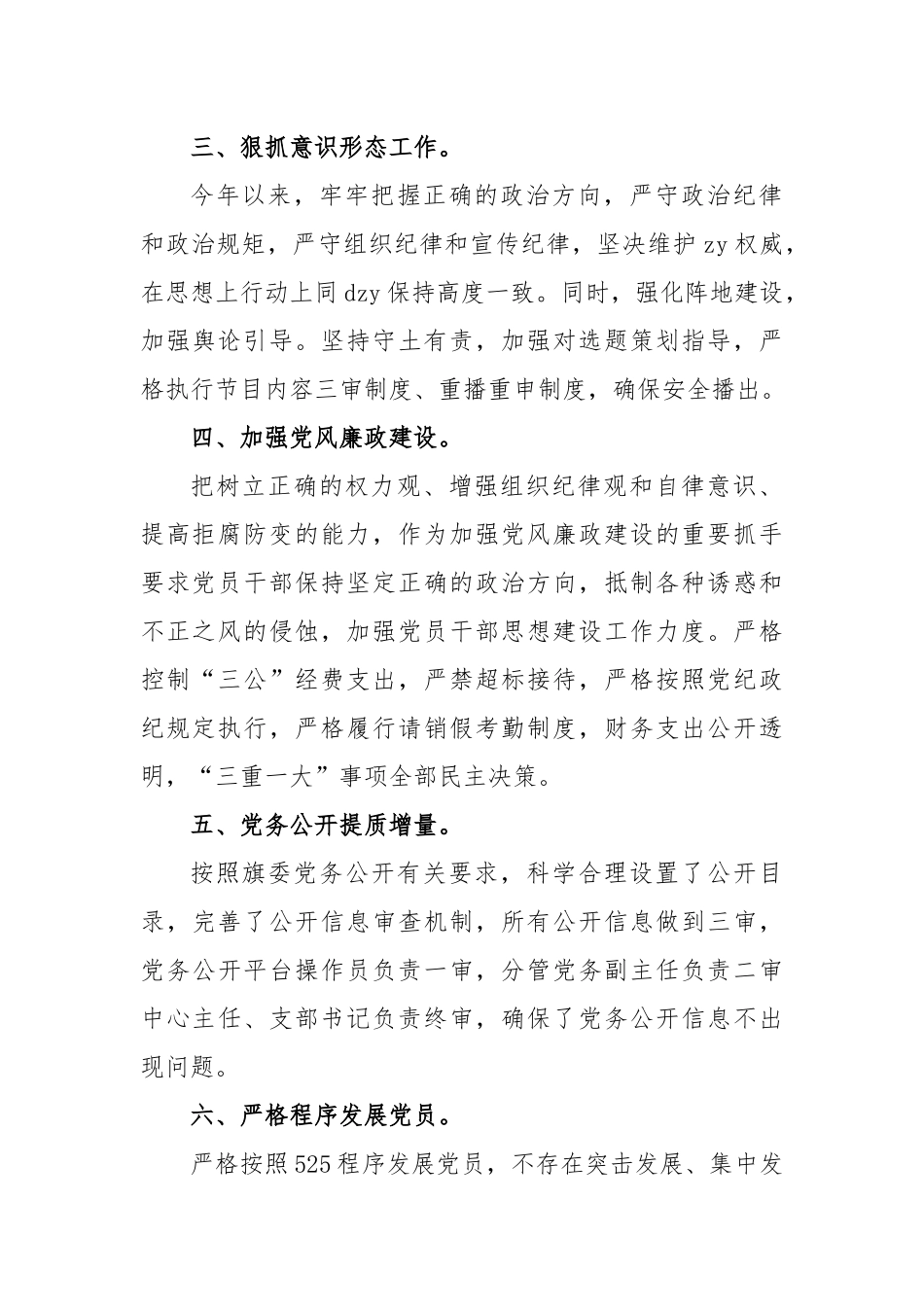 融媒体中心党支部2023年度上半年党建工作总结_第2页