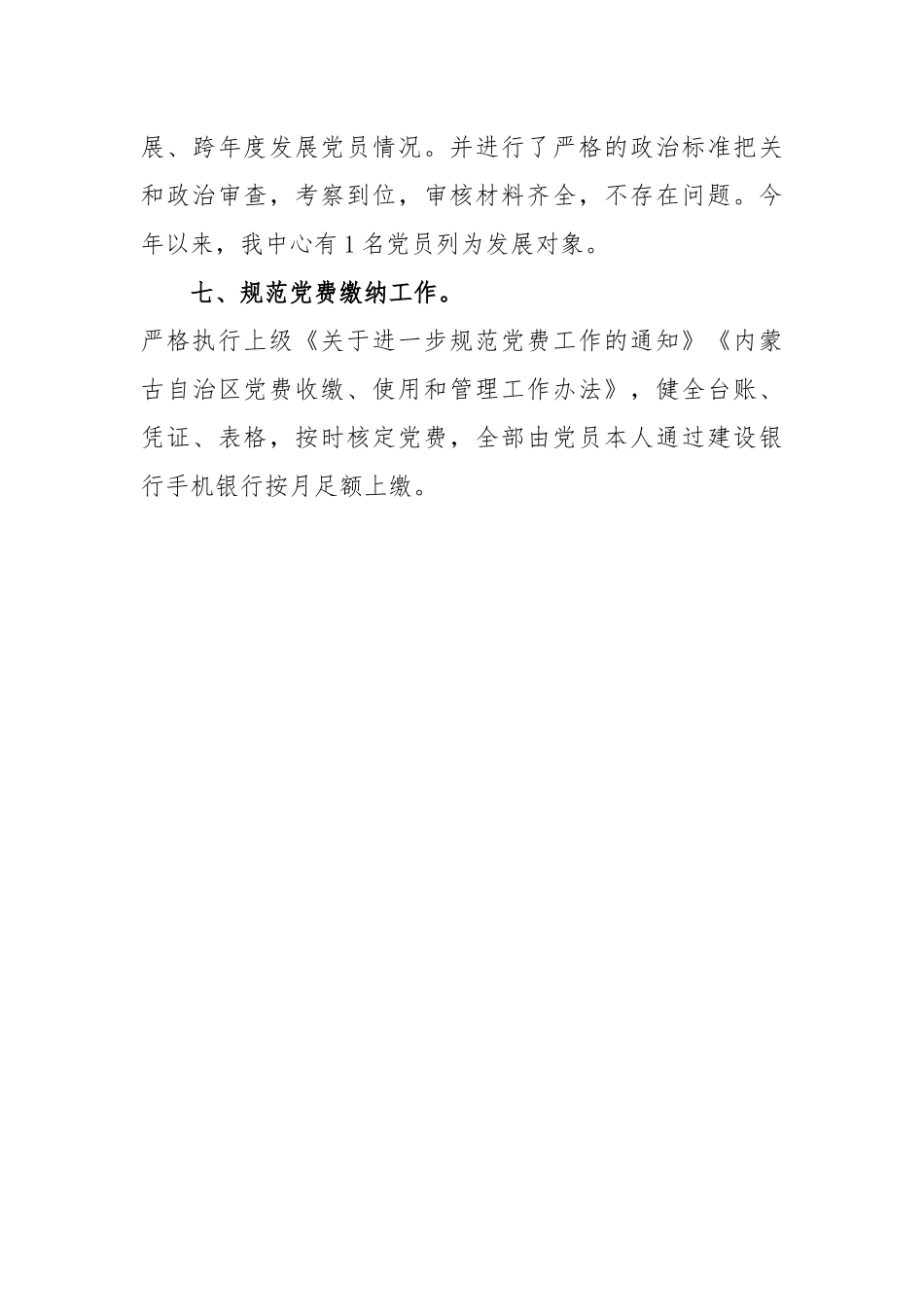 融媒体中心党支部2023年度上半年党建工作总结_第3页