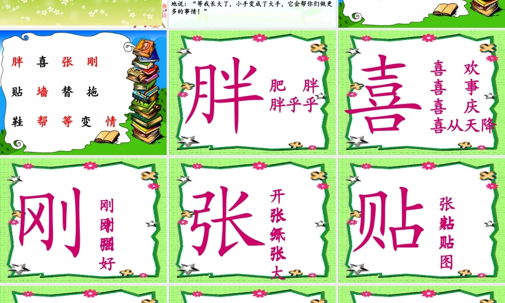 《胖乎乎的小手》课件PPT (2)