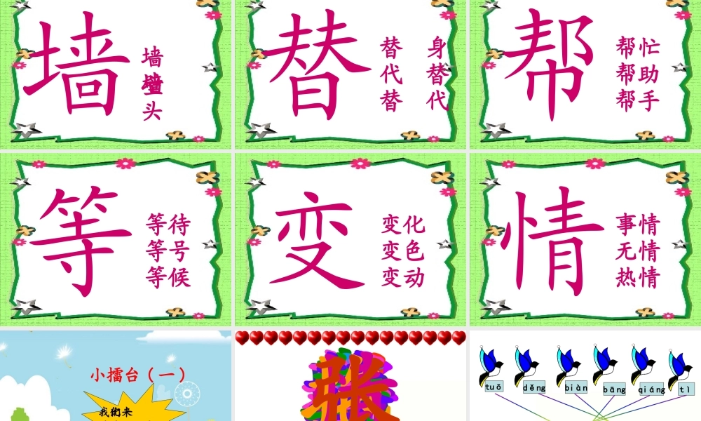 《胖乎乎的小手》课件PPT (2)