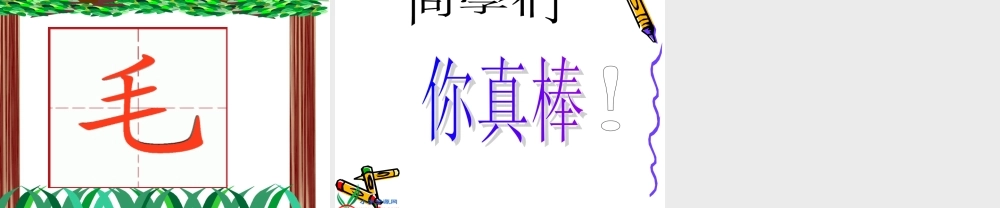 新课标人教版一年级语文上册《自选商场》教学演示课件