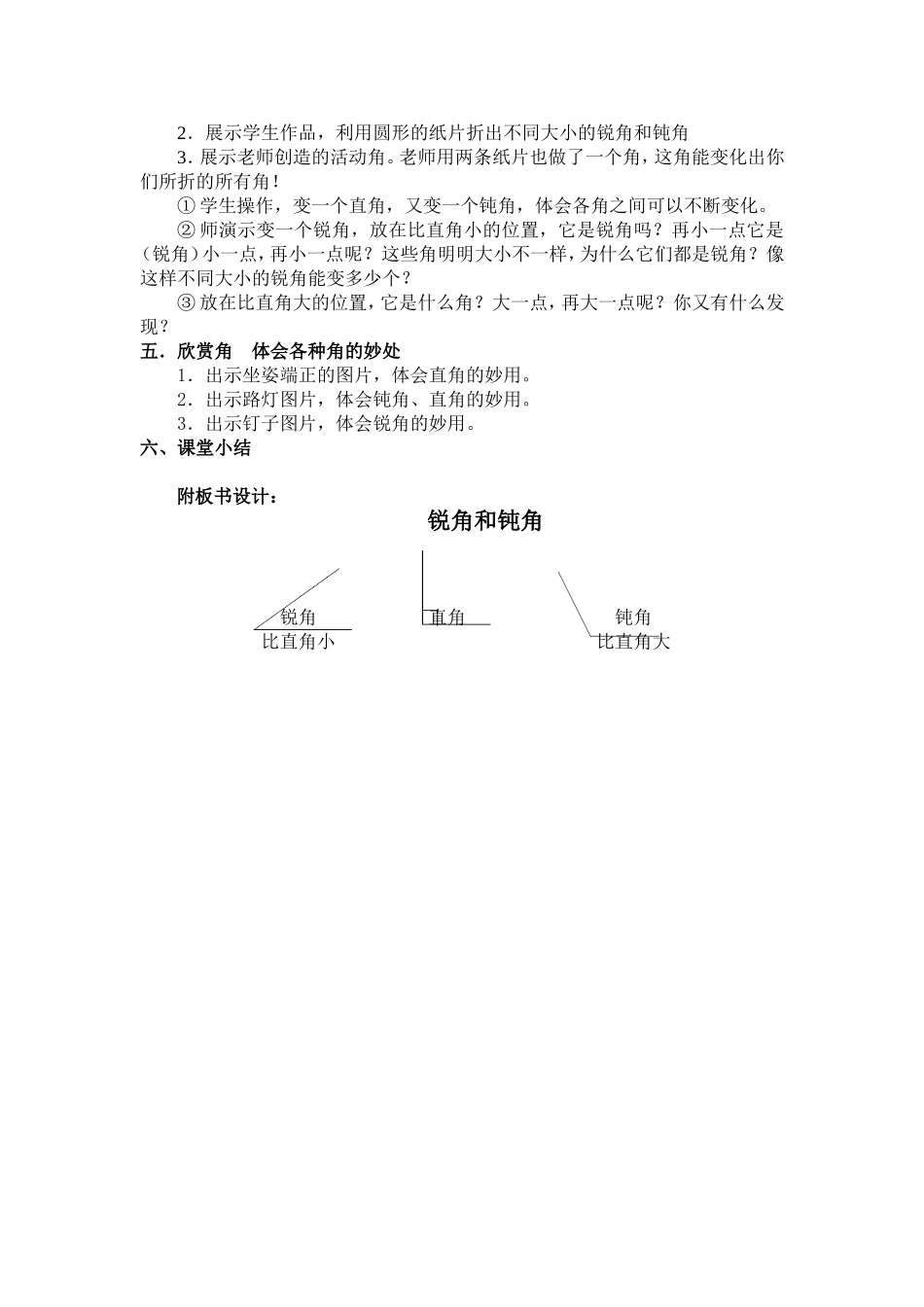 锐角和钝角教学设计(婺源县紫阳第三小学)_第2页