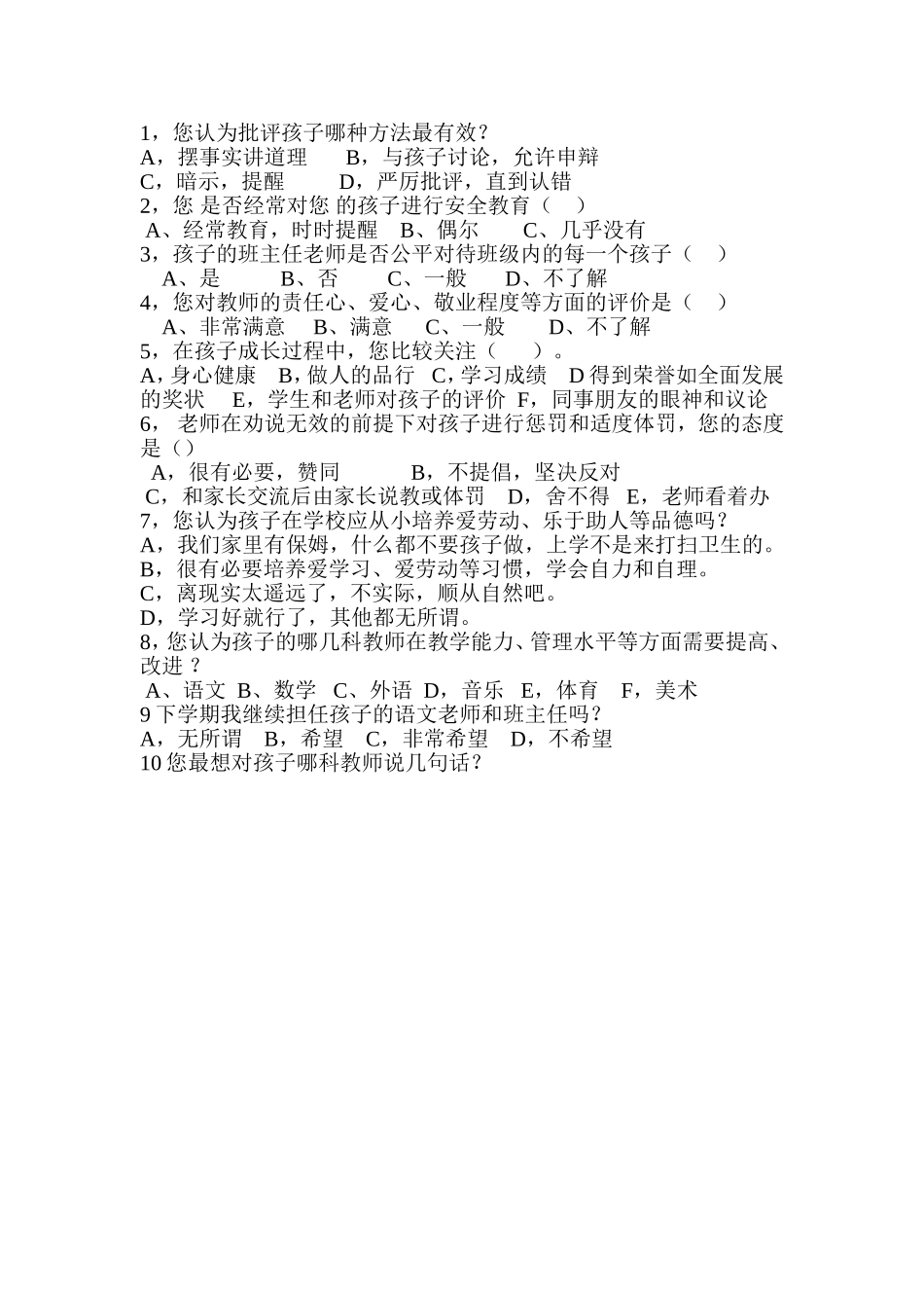 小学生家长问卷调查1_第1页