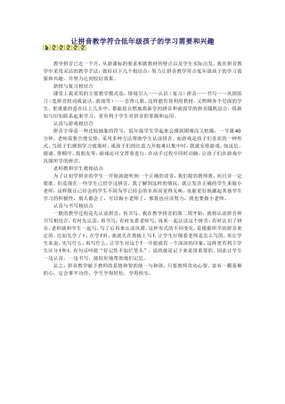 让拼音教学符合低年级孩子的学习需要和兴趣