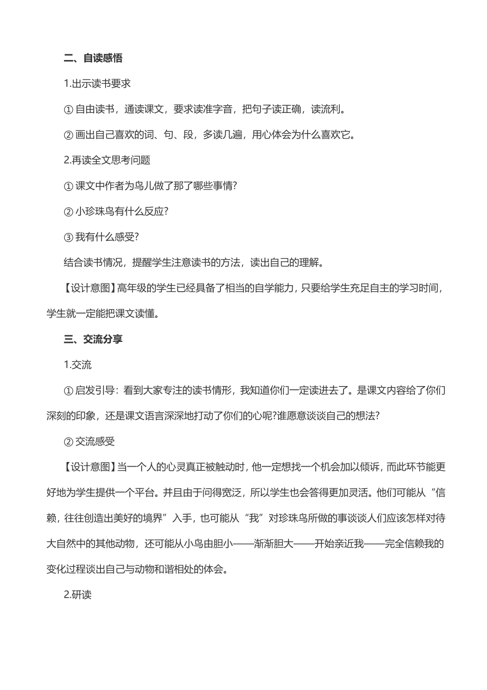 五年级语文上册《珍珠鸟》教学案例_第2页