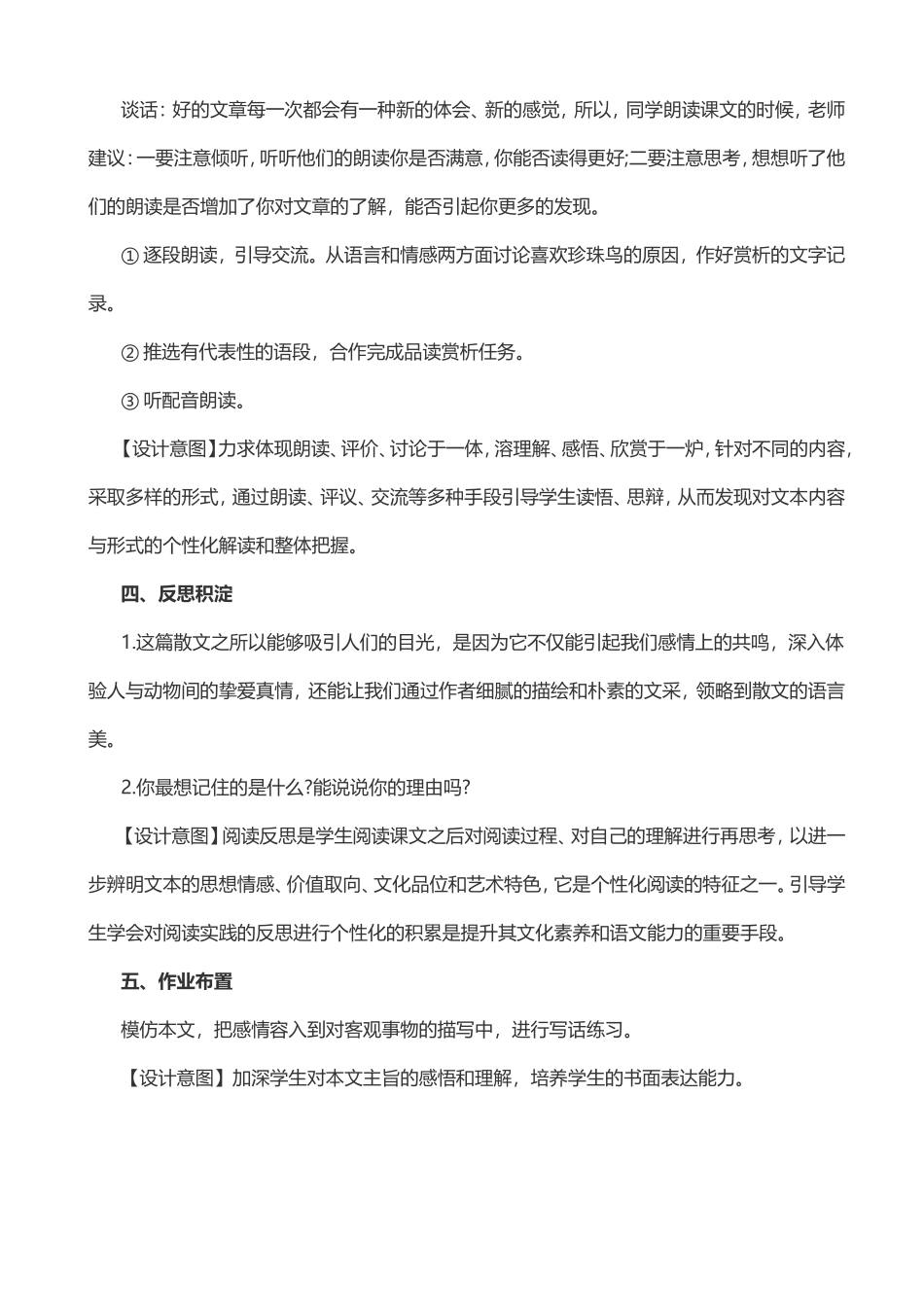 五年级语文上册《珍珠鸟》教学案例_第3页
