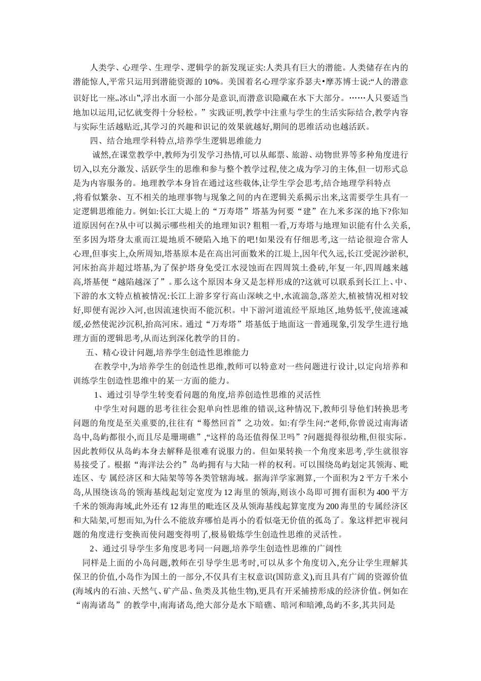 初中地理教学论文_第2页