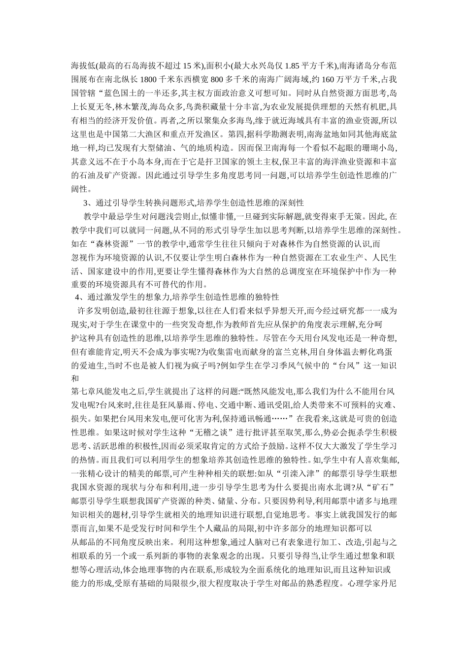 初中地理教学论文_第3页