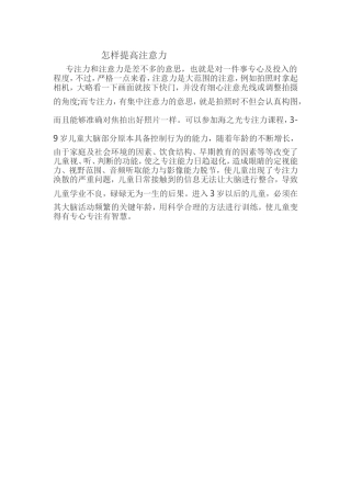 小学生上课不专心怎么办 (2)