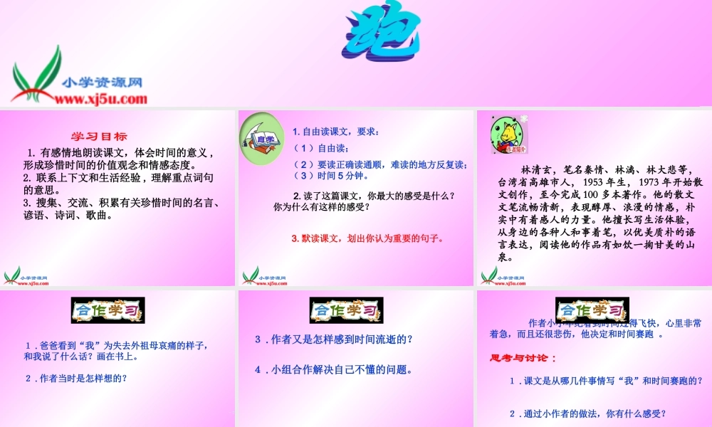 (语文人教版)三年级语文下册课件_和时间赛跑1