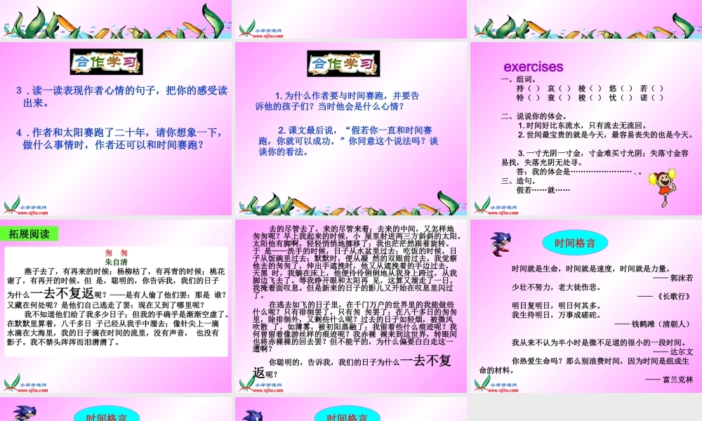 (语文人教版)三年级语文下册课件_和时间赛跑1