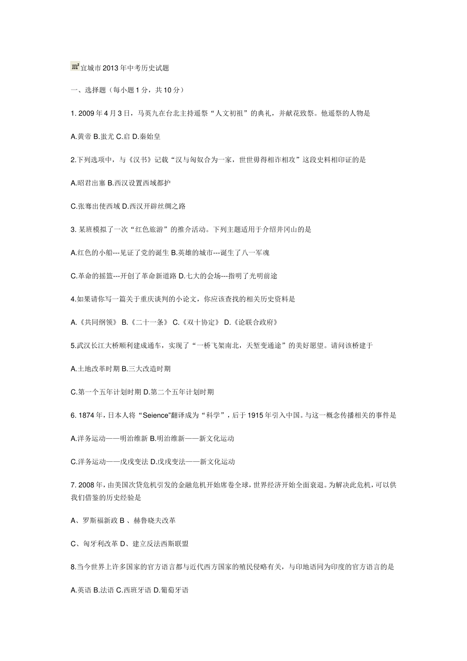 宜城市2013年中考历史试题_第1页