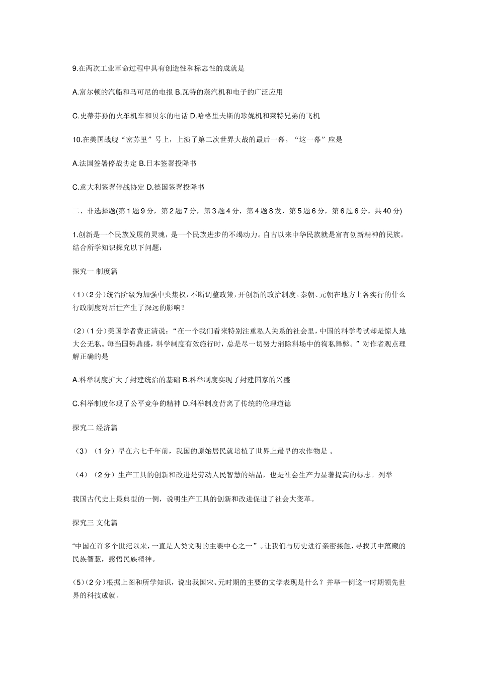 宜城市2013年中考历史试题_第2页