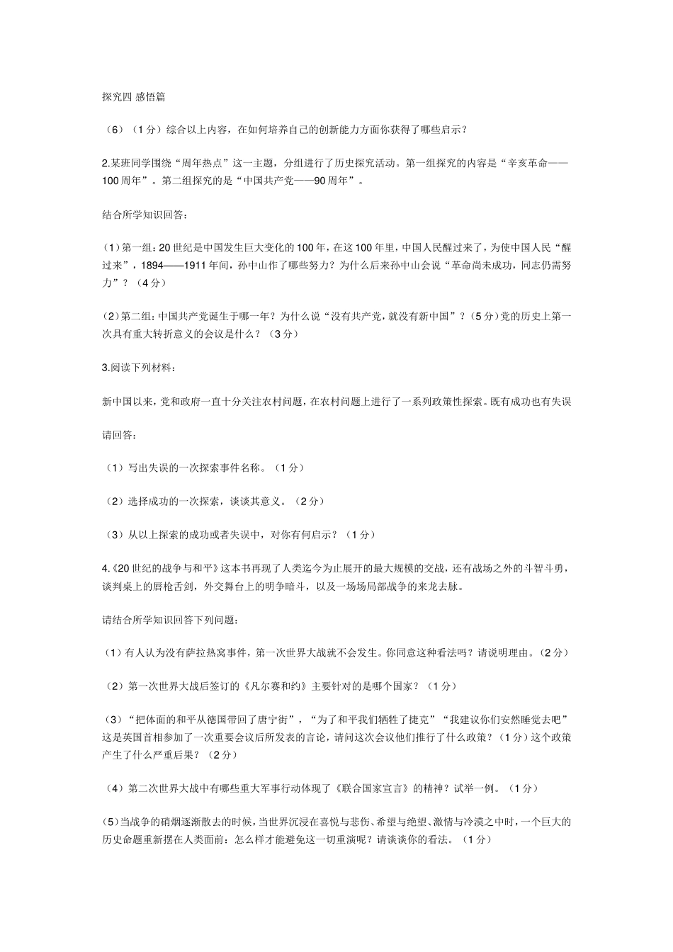 宜城市2013年中考历史试题_第3页