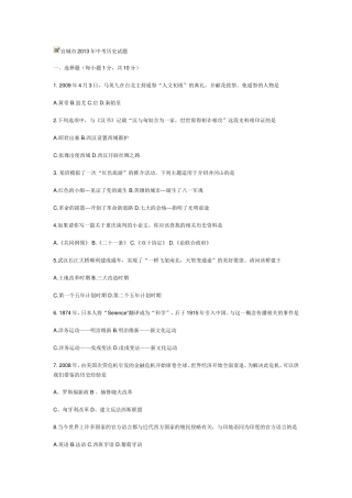宜城市2013年中考历史试题