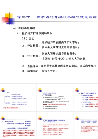 新航路的开辟和早期的殖民活动