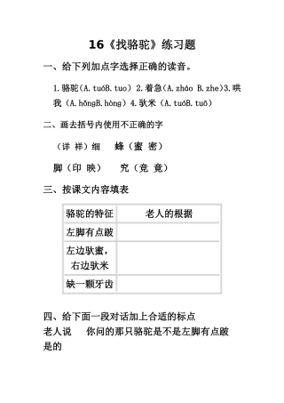 找骆驼同步练习题