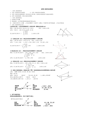 一、全等三角形的性质