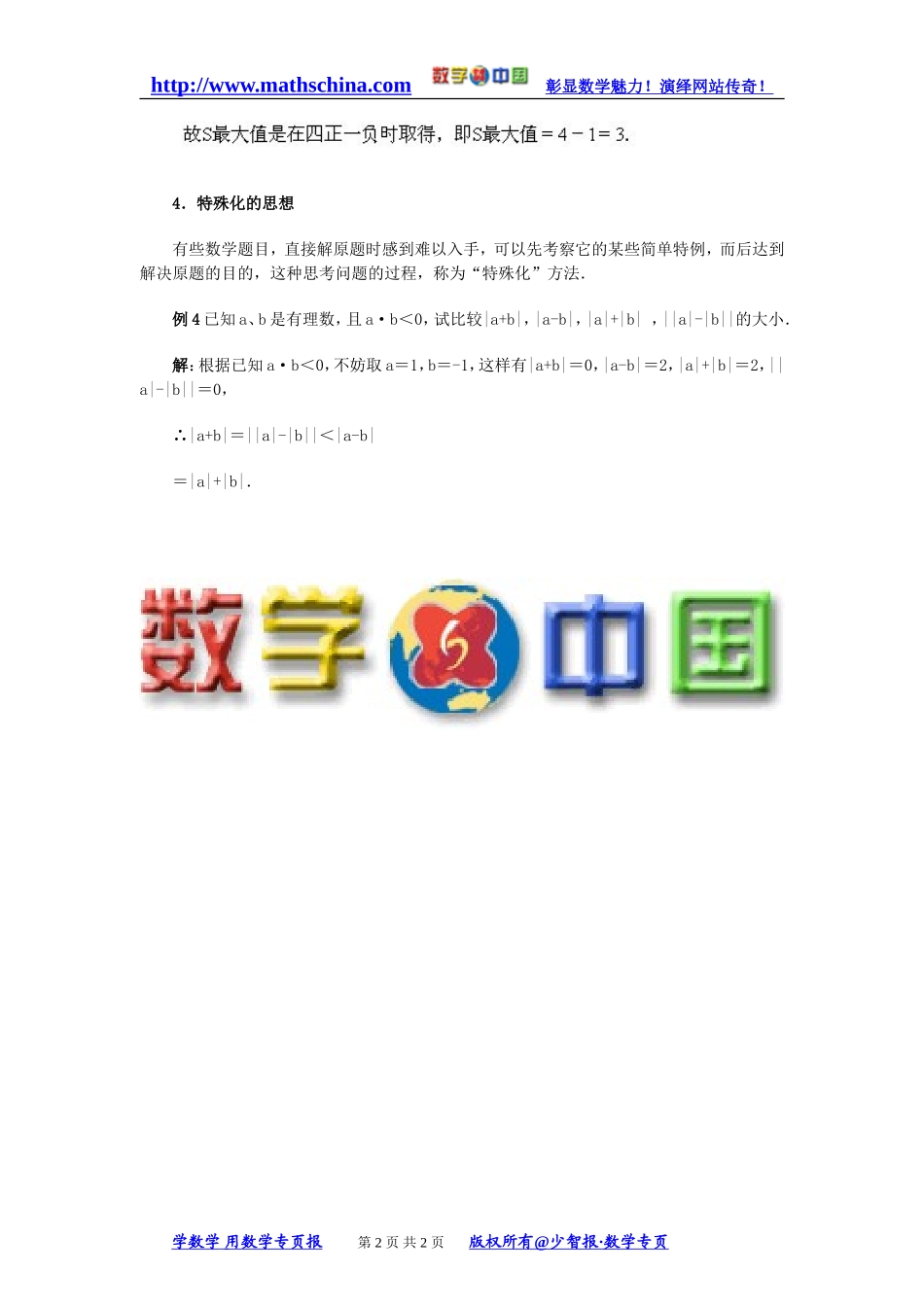 （文章）绝对值中的数学思想_第2页