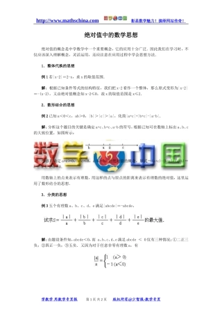 （文章）绝对值中的数学思想