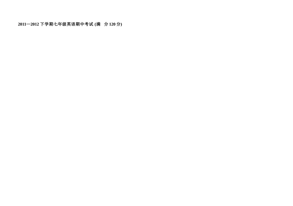 2011—2012下学期七年级英语期中考试_第1页