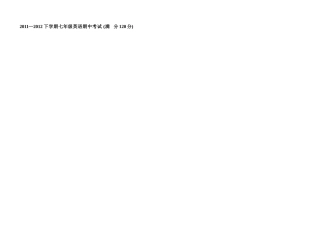 2011—2012下学期七年级英语期中考试