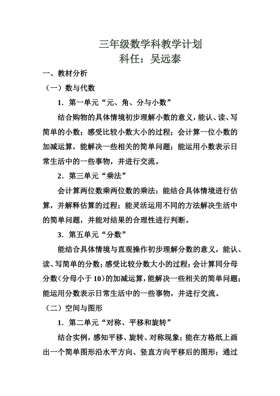 2013--2014（（二）三年级数学科教学计划_第1页