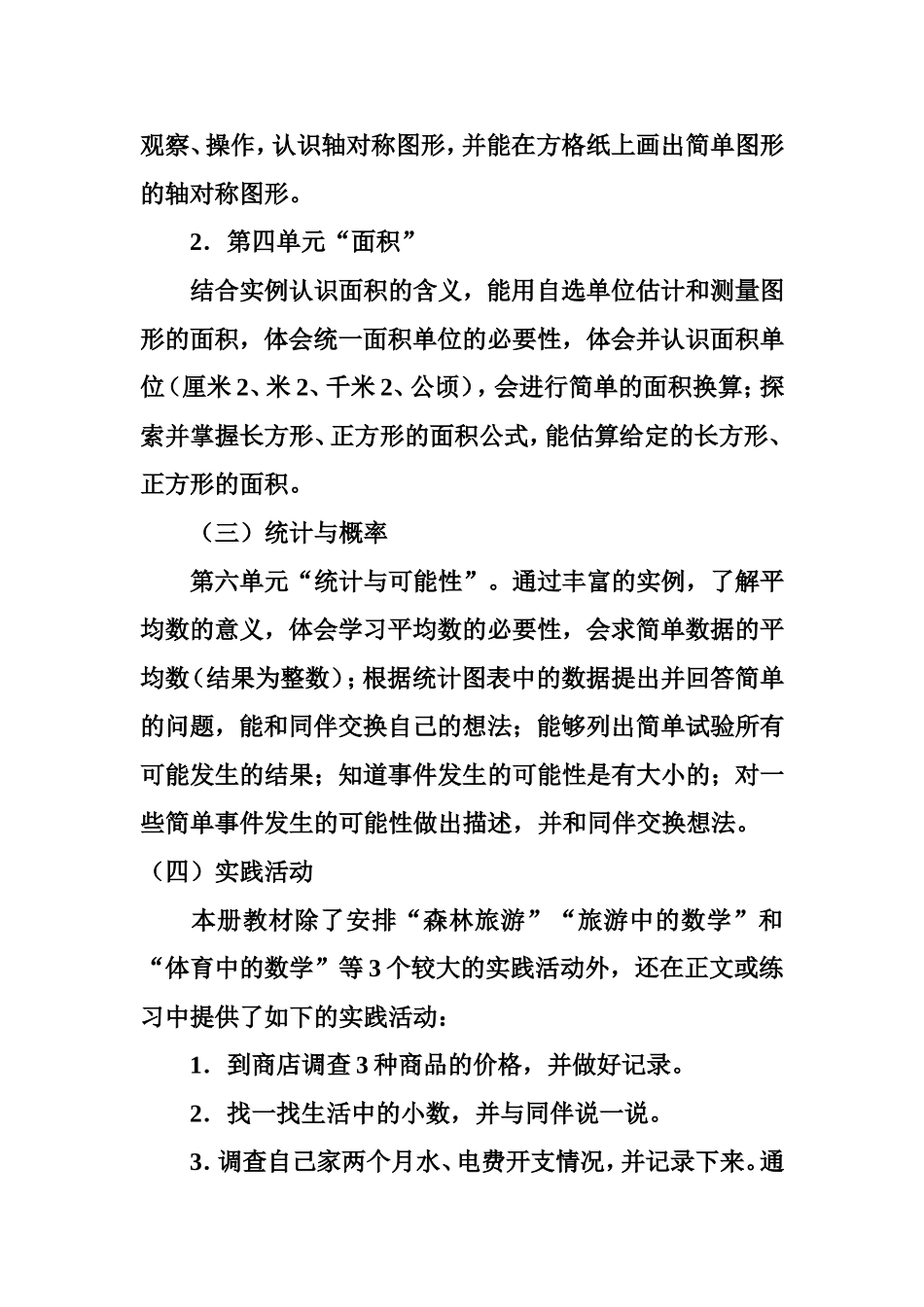 2013--2014（（二）三年级数学科教学计划_第2页